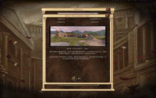 罗马帝国游戏 第4张图片