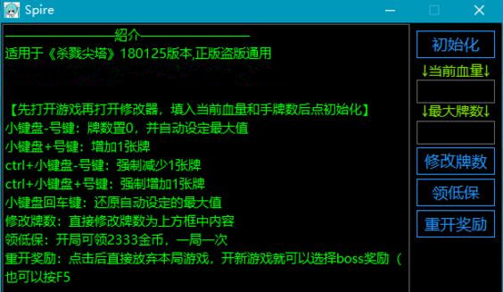 杀戮尖塔删牌换牌+重开奖励修改器 v2018022 绿色版