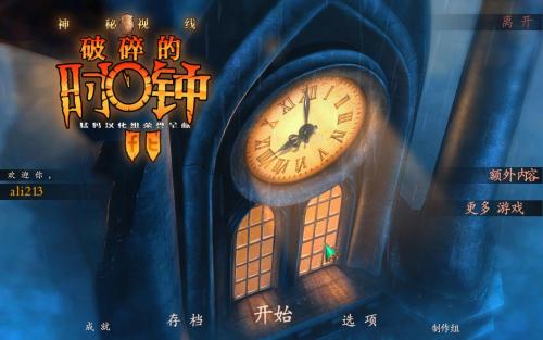 神秘视线14：破碎的时钟 绿色中文版