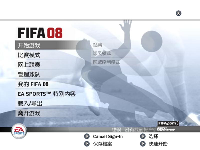 FIFA08 第2张图片