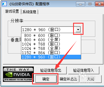 仙剑奇侠传4怎么窗口化 仙剑奇侠传4窗口化教程