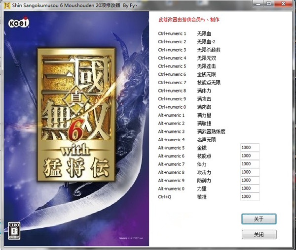真三国无双6：猛将传二十项属性修改器 v1.0 Fy丶版