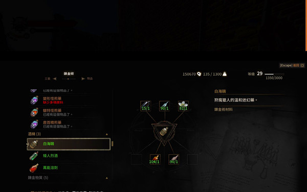 巫师3：狂猎打造材料不消耗MOD v1.21 绿色版