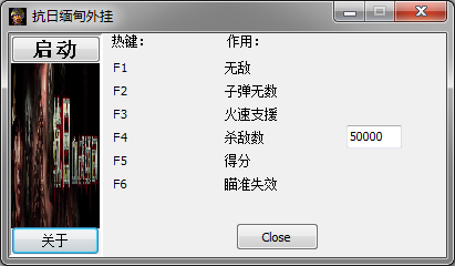 抗日血战缅甸六项修改器 绿色免费版