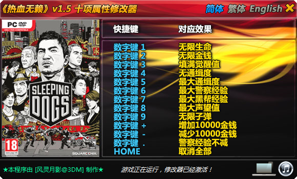 热血无赖十项修改器 v2.1.437044 风灵月影版