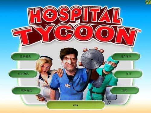 医院系列游戏合集