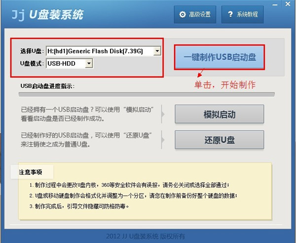 jju盘启动盘制作工具是一款能够帮助用户快速制作启动盘的软件,跟绝大