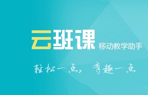 蓝墨云班课学习教材是一款拥有丰富教材资源的教学平台软件.