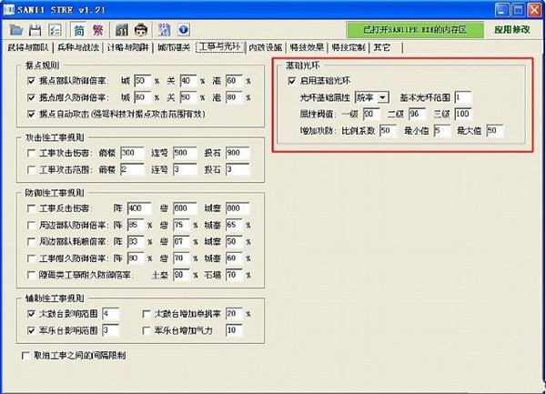 三国志11威力加强版多功能修改器 v1.26 SIRE版