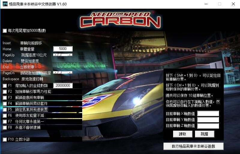 极品飞车10作弊器