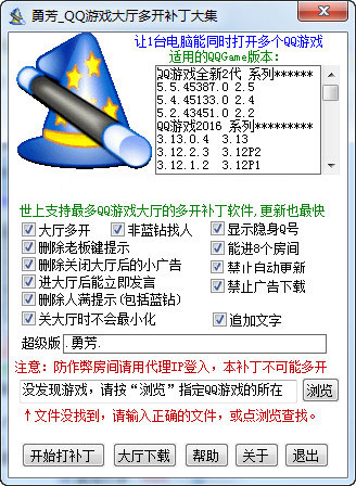 qq游戏多开器 第1张图片