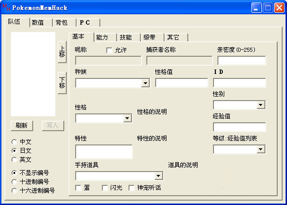 口袋绿宝石修改器