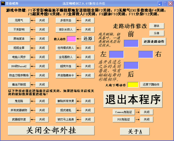 流星蝴蝶剑蔷薇蝶舞辅助 v9.07 绿色免费版