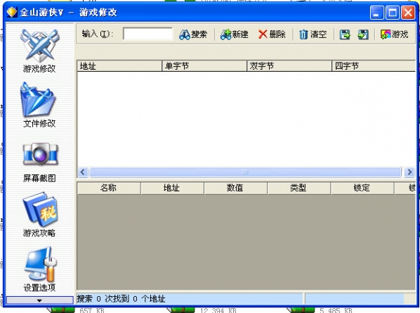 金山游侠5 免安装绿色精简版