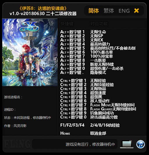 伊苏8：达娜的安魂曲二十二项修改器 v20180630 风灵月影版