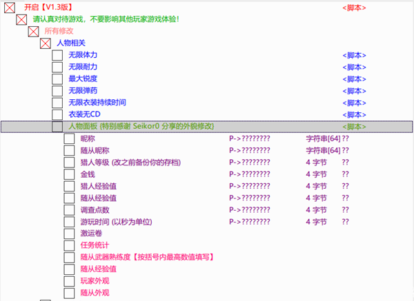 怪物猎人世界多功能CE修改器 V1.4 中文版