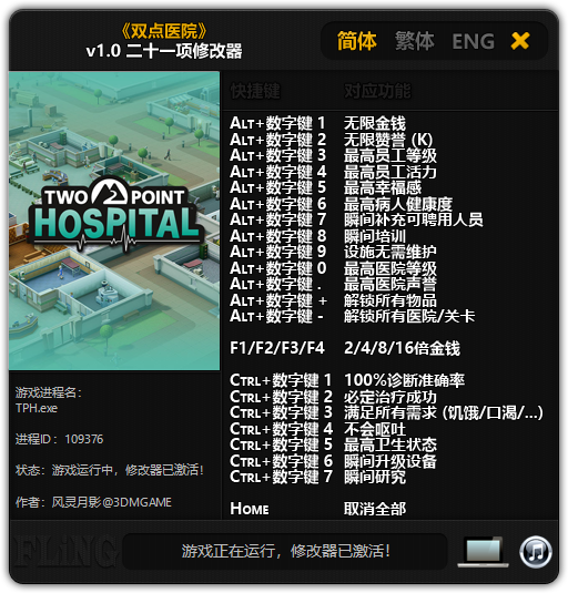 双点医院二十一项修改器 v1.0 风灵月影版