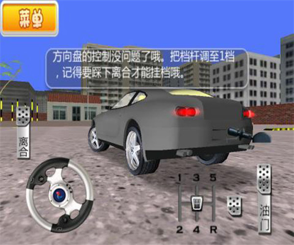3d驾驶学校中文版 第1张图片