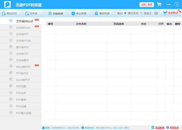 word批量轉(zhuǎn)pdf工具 破解版_word批量轉(zhuǎn)pdf工具 21注冊(cè)碼_word批量轉(zhuǎn)pdf工具 注冊(cè)碼