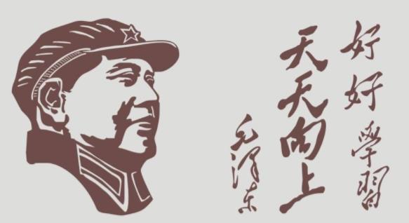 毛泽东字体 第1张图片