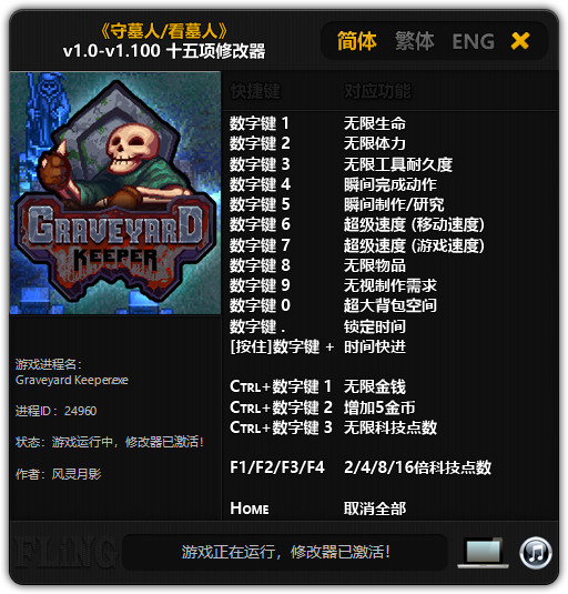 守墓人十五项修改器 v1.0-v1.100 风灵月影版