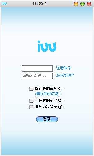 iUU免费短信软件 第2张图片