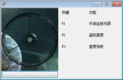 X4：基石三项修改器 v1.0 吴污吾版