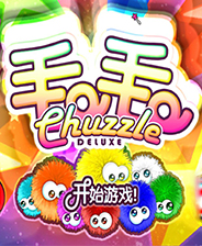 毛毛球（Chuzzle Deluxe） 免安装绿色中文版
