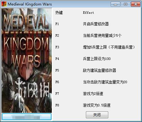 中世纪王国战争八项修改器 v1.0 绿色免费中文版