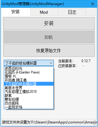 了不起的修仙模拟器 专用MOD管理器 V0.12.7 绿色中文版