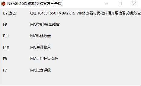 NBA2K15MC五项修改器 v3.0 zhuiyi版