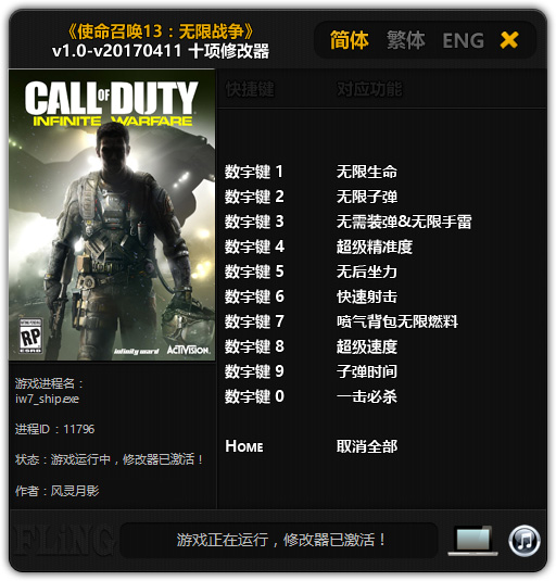 COD13无限战争十项修改器 v1.0~v20170411 风灵月影版