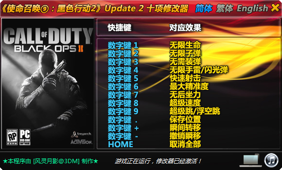 COD9黑色行动2十项修改器 Update 2 风灵月影版