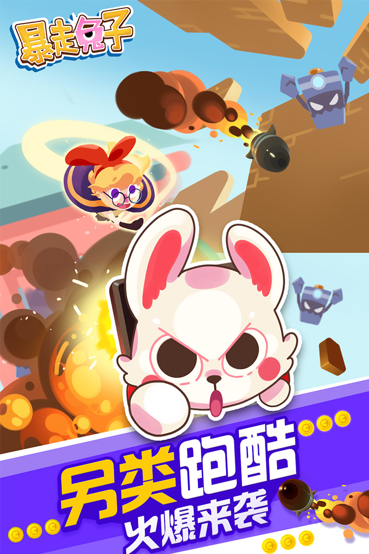 暴走兔子1082安卓版