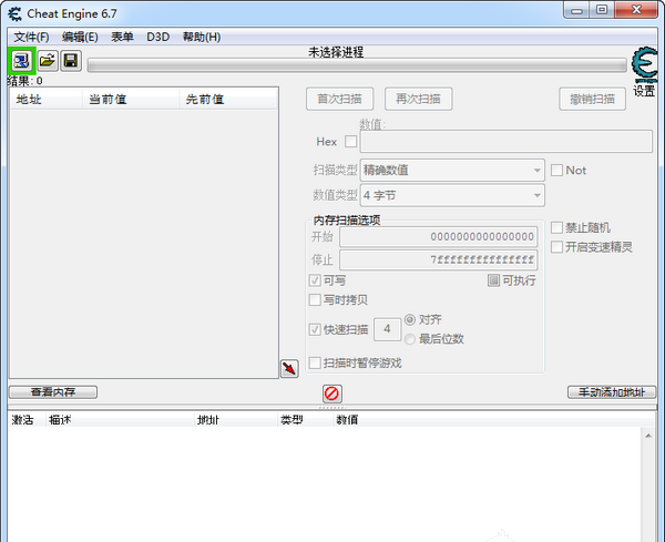 ce修改器6.3中文版 第1张图片