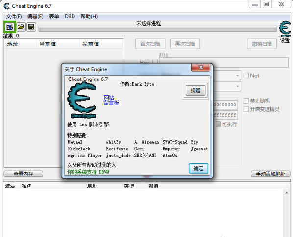ce修改器6.3中文版 第3张图片