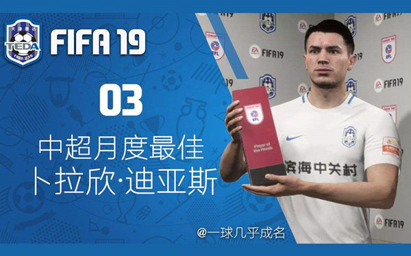 FIFA19汉化补丁 v1.0 绿色版【未上架】
