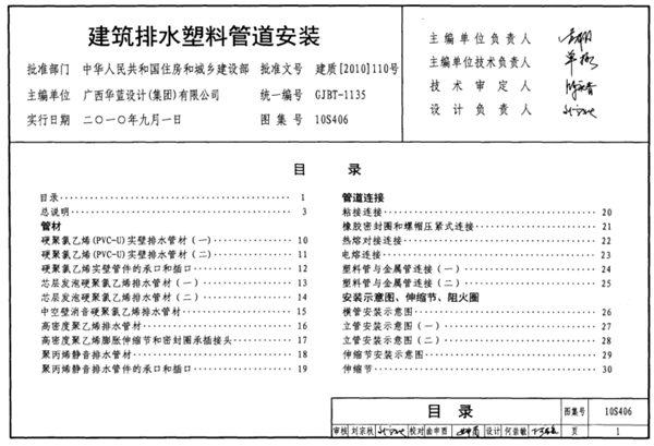 10s406图集截图