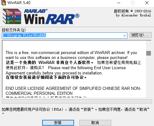 WinRAR解压软件安装方法1