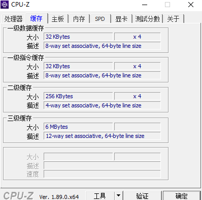 怎么看处理器缓存截图