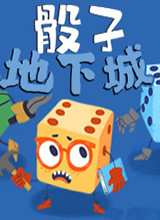 骰子地下城免费下载 中文学习版