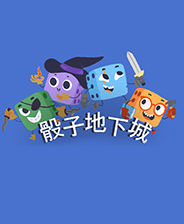 骰子地下城简体中文版下载 电脑版