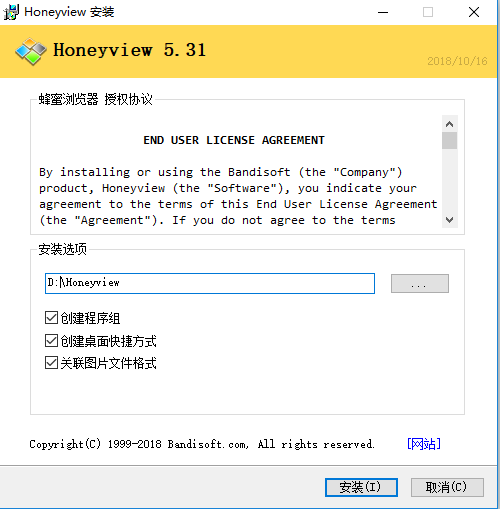 Honeyview软件安装步骤3