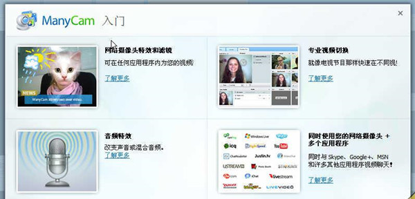 ManyCam中文特别版 第1张图片