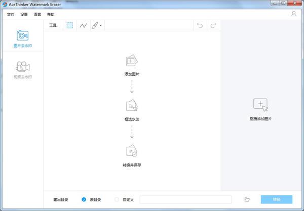 AceThinker Watermark Eraser免费版 第1张图片