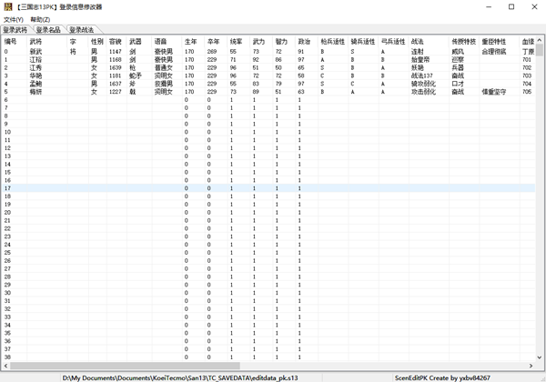 三国志13威力加强版登录信息修改器 V0316 绿色免费版