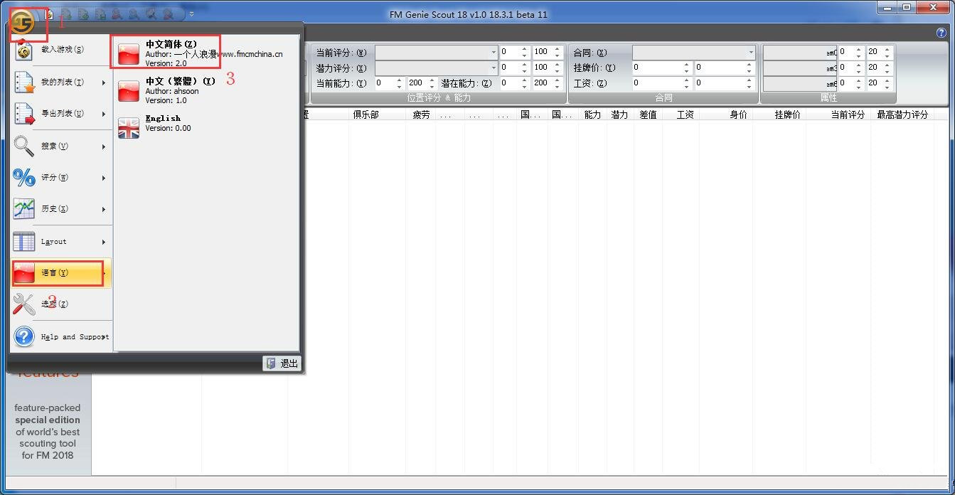 FM2018球探工具学习版 v18.3.4 中文版