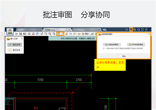 迷你CAD看图电脑版 第5张图片