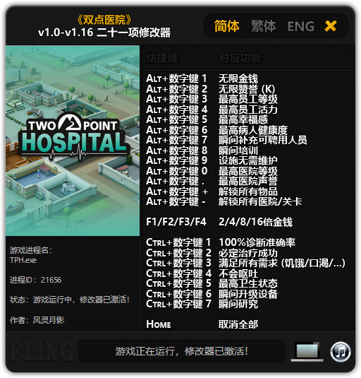 双点医院二十一项修改器 v1.16 风灵月影版