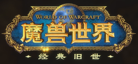 魔兽世界怀旧服插件整合包下载 免费中文版